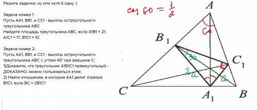 Решите , ну или хотя б одну : ) номер 1: пусть аа1, вв1, и сс1 - высоты остроугольного треугольника