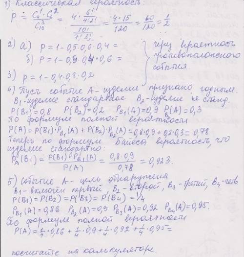 Из 10 изделий, среди которых 4 бракованные, извлекают 3. найти вероятность того, что среди них одно