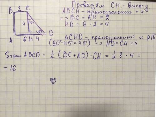 Дана прямоугольная трапеция abcd bc равно двум ad равно 6 угол d равен 45 градусов найти площадь