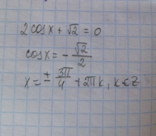 2cos + корень 2 =0 решите тригонометрическое неравенство