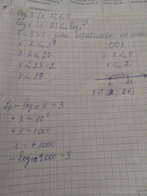 Решите неравенство log(3) (x-2)≤ 3 решите уравнения- log(10)x=3