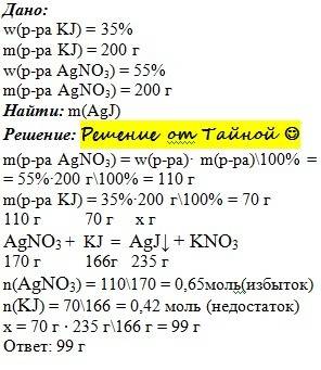 Смешали 200г 35% раствора иодида калия и 200г 55% раствора нитрата серебра. определите массу выпавше