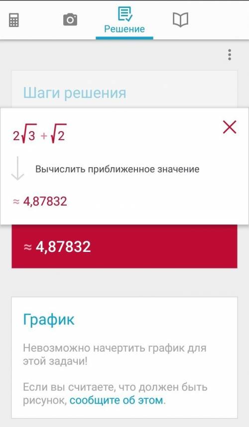 Вычислите сумму чисел 2√3+√2 с точностью до 0,01