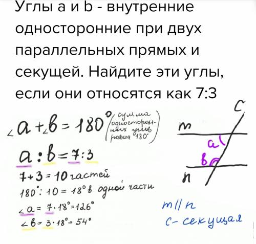 Углы a и b - внутренние односторонние при двух параллельных прямых и секущей. найдите эти углы, если