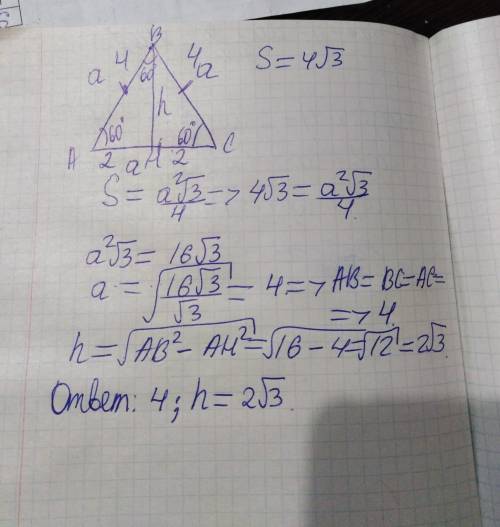 Площадь правильного треугольника 4√3. найти: высоту и стороны треугольника.