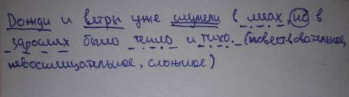 (20 ) полный синтаксический разбор предложения(характеристику) : дожди и ветры уже шумели в лесах, н