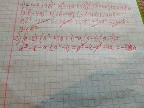 Спростять вираз: 1) (-4a+3b)²+(-4a+5b)(5b+4a)+24ab2) (a-2)(a²+2a+4)-a(a-3)(a+3)