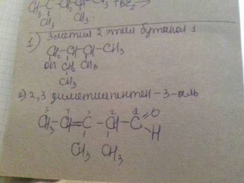 Напишите структурные формулы : 1) 3 метил 2 этил бутанол 1 2) 2,3 диметилпентен -3-аль