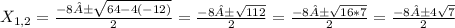 X_{1,2} = \frac{-8±\sqrt{64-4(-12)} }{2} = \frac{-8±\sqrt{112} }{2} = \frac{-8±\sqrt{16*7} }{2} = \frac{-8±4\sqrt{7} }{2}