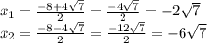 x_{1}= \frac{-8+4\sqrt{7} }{2} = \frac{-4\sqrt{7} }{2} = -2\sqrt{7}\\x_{2}= \frac{-8-4\sqrt{7} }{2} = \frac{-12\sqrt{7} }{2} = -6\sqrt{7}
