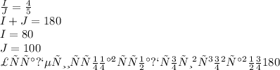 \frac{I}{J} =\frac{4}{5} \\I+J=180\\I=80\\J=100\\У трапеции сумма двух напротив углов равно 180