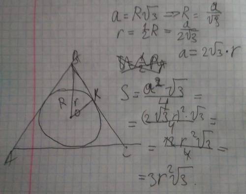 Найдите площадь равностороннего треугольника, если радиус окружности, вписанной в него, равен r.