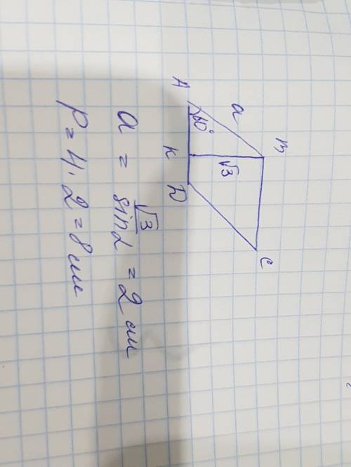 С. в ромбе один из углов равен 60°. высота ромба равна √3 см. найдите периметр ромба.