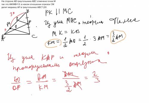 На стороне ab треугольника abc отмечена точка m так что am: mb=1: 3. в каком отношении отрезок cm де
