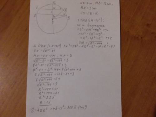 Как найти площадь сферы если радиусы двух параллельных окружности равны 9см и 12 см и рачтояние межд