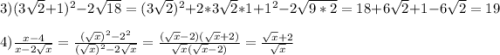 3)(3\sqrt{2}+1)^{2} -2\sqrt{18}=(3\sqrt{2})^{2}+2*3\sqrt{2}*1+1^{2}-2\sqrt{9*2}=18+6\sqrt{2}+1-6\sqrt{2}=19\\\\4)\frac{x-4}{x-2\sqrt{x} }=\frac{(\sqrt{x})^{2}-2^{2}}{(\sqrt{x})^{2}-2\sqrt{x}}=\frac{(\sqrt{x}-2)(\sqrt{x}+2)}{\sqrt{x}(\sqrt{x}-2)}=\frac{\sqrt{x}+2 }{\sqrt{x} }
