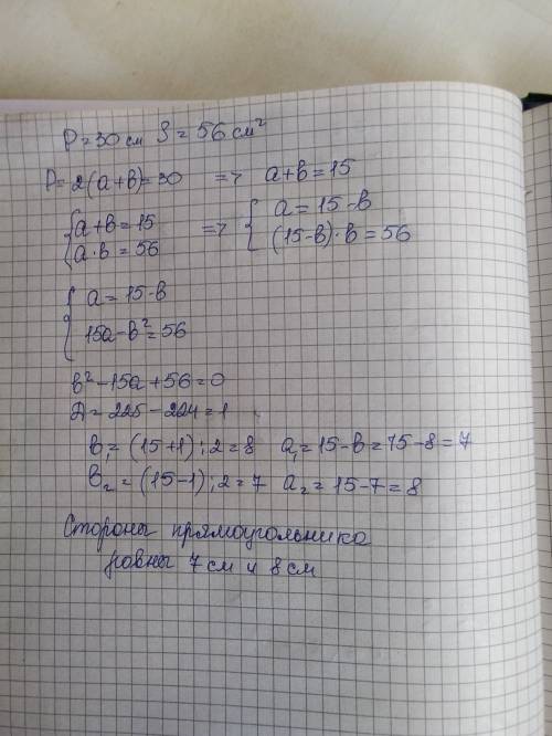 Решить периметр прямоугольника равен 30 см найдите его стороны если известно что площадь прямоугольн