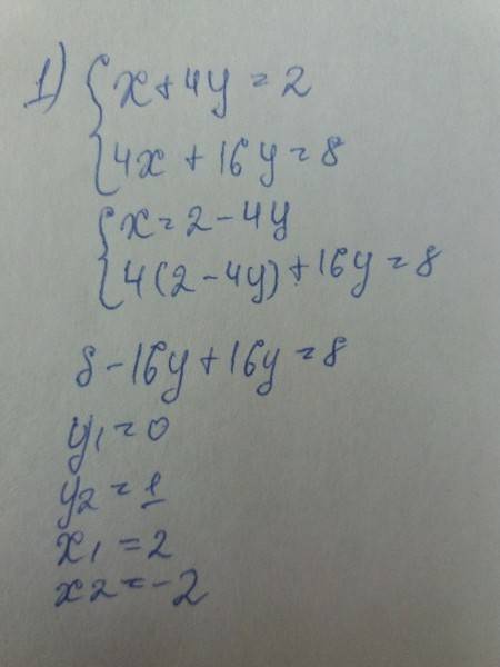 1) {x+4y=2 4x+16y=8 2) {8x-12y=12 2x-3y=3 3) {5(2x-2)-4(y+3)=0 5x-5(y-4)=25