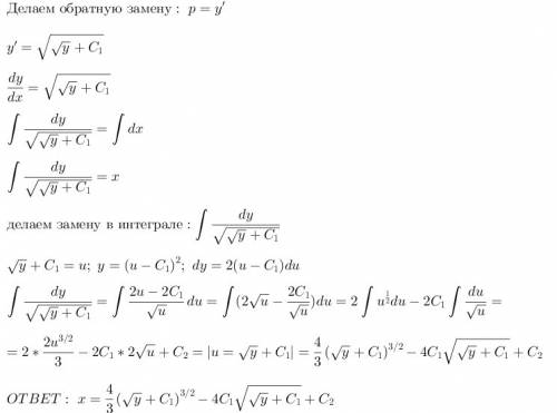 y''=\frac{1}{4\sqrt{y}}