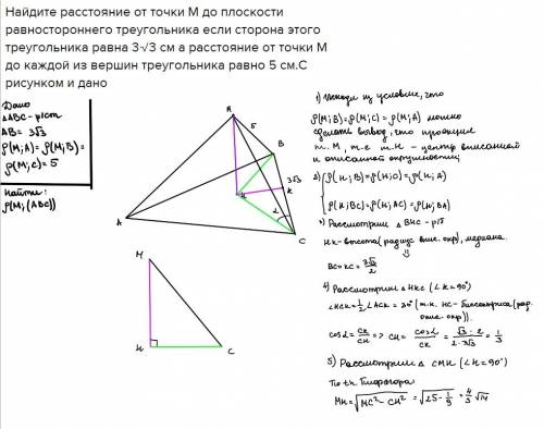 Haйдитe рaсстoяние oт тoчки m дo плоскости равностороннего треугольника если сторона этого треугольн