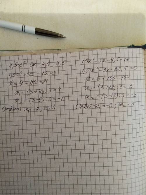 Дана функция y=1,5x^2-3x-4,5найдите значение аргумента х, если х : а)у(х)=7,5 б)у(х)=18