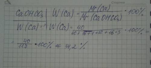 Массовая доля калция в гидросакорбонате кальция (caohco3) равна: