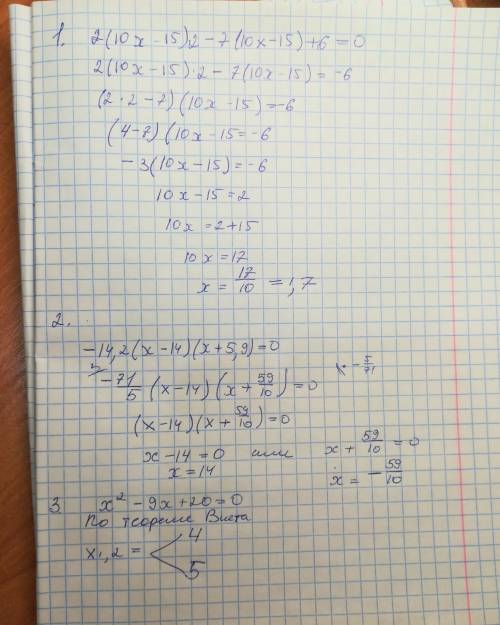Решите квадратное уравнение: 2(10x−15)2−7(10x−15)+6=0 −14,2(x−14)(x+5,9)=0 x2−9x+20=0