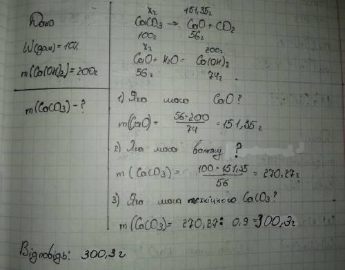 Oбчисли масу вапняку що містить 10% домішок, необхідну для добування кальцій гдроксиду масою 200 г