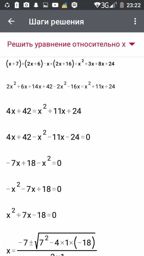 (x+7)*(2x+6)-x*(2x+16)=x²+3x+8x+24 . заранее . 15 .