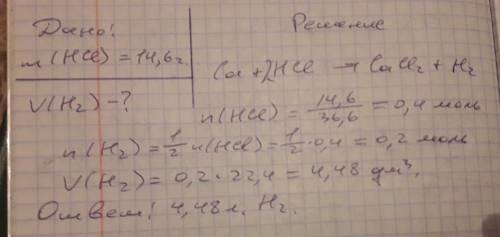 Вычисли объем водорода который образуется при взаимодействии кальция с соляной кислотой hcl массой 1