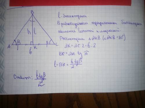 Основание равнобедренного треугольника равно b, а угол при основании - b(бета). найдите биссектрису