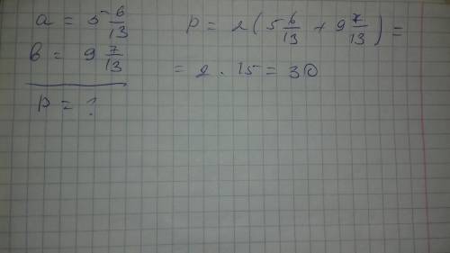 Ширина прямоугольника равна 5 целых 6_13 дм а длина 9 целых 7_13 найдите периметр прямоугольника