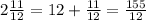 2 \frac{11}{12} = 12 + \frac{11}{12} = \frac{155}{12}