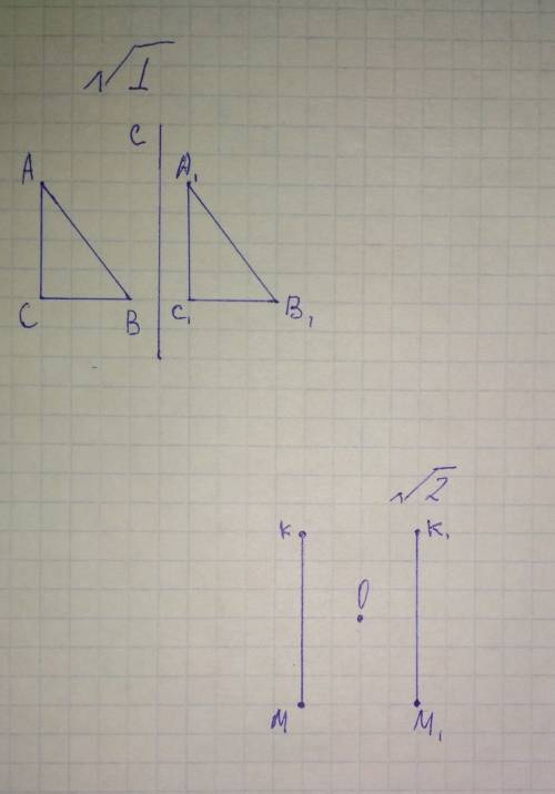 Начертите произвольный треугольник авс. постройте треугольник, симметричный данному, относительно пр