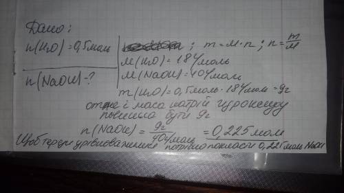 На одній шальці терезів знаходиться вода кількістю 0.5 моль. яку кількість натрій гідроксиду (naoh)