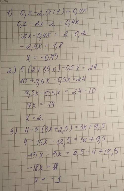 1) 0,2-2(х+1)=0,4х2) 5(2+1,5х)-0,5х=243) 4-5(3х+2,5)=3х+9,5можно с решением​