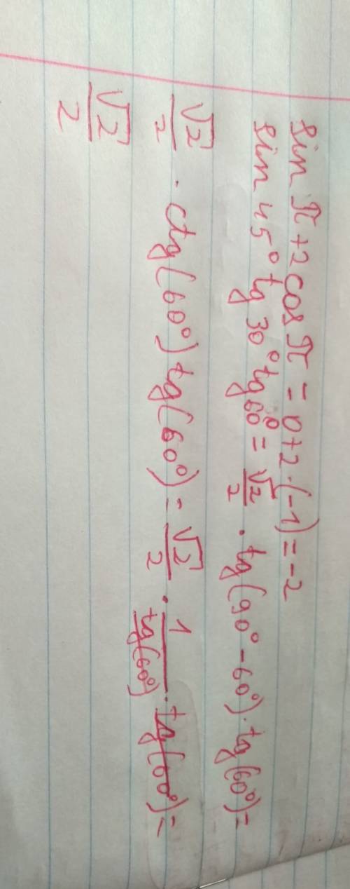 Знайдіть значення виразу : 1) sinп + 2cosп=? 2) sin45°tg30°tg60°=?