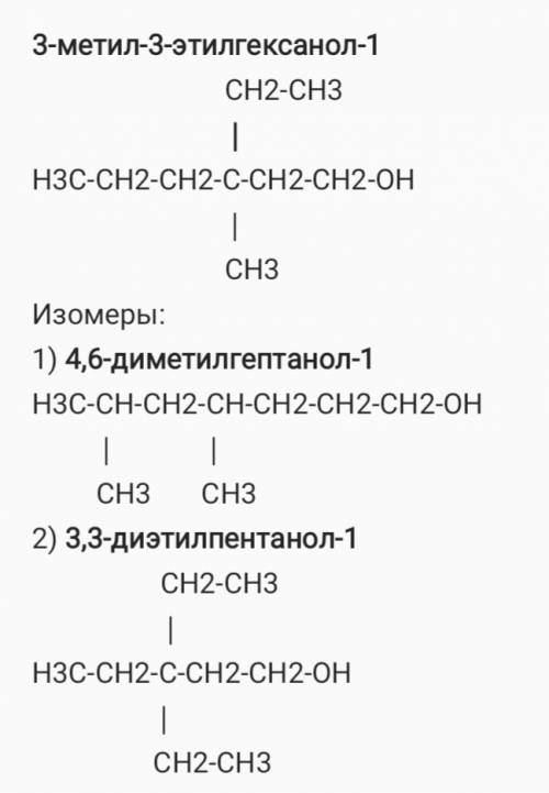 Составьте структурную формулу 3 метил 3 этилгексанол 1 и запишите 6 изомеров