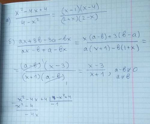 Решить, ! a) x^2- 4x +4 / 4 - x^2 b) ax + 3b - 3a - bx / ax - b + a -bx