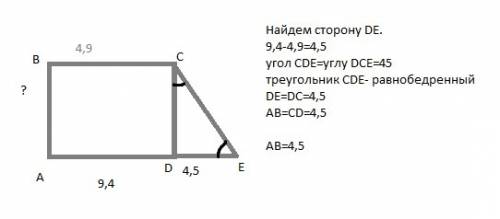 Определи длину меньшей боковой стороны прямоугольной трапеции, если один из углов трапеции равен 45°