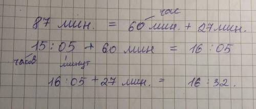 15: 05 + 87 минут=? подсчитать. выразить в часах и, минутах ​