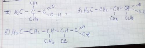 Напишите структурные формулы молекул таких кислот: а)диметилпропановая; б)2-етил-3-метилпентановая;