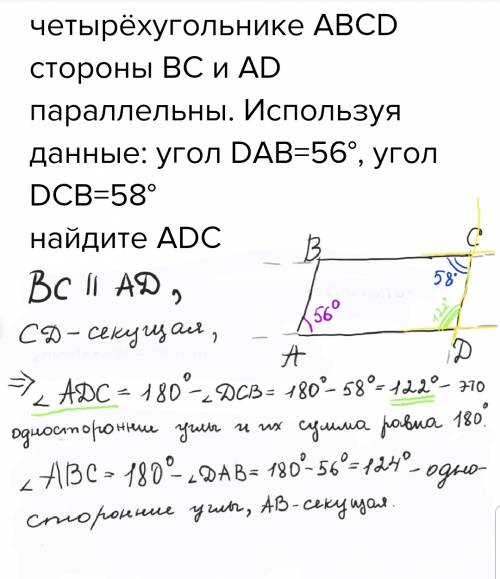 На рисунке в четырёхугольнике авсd стороны вс и аd параллельны. используя данные: угол dab=56°, угол