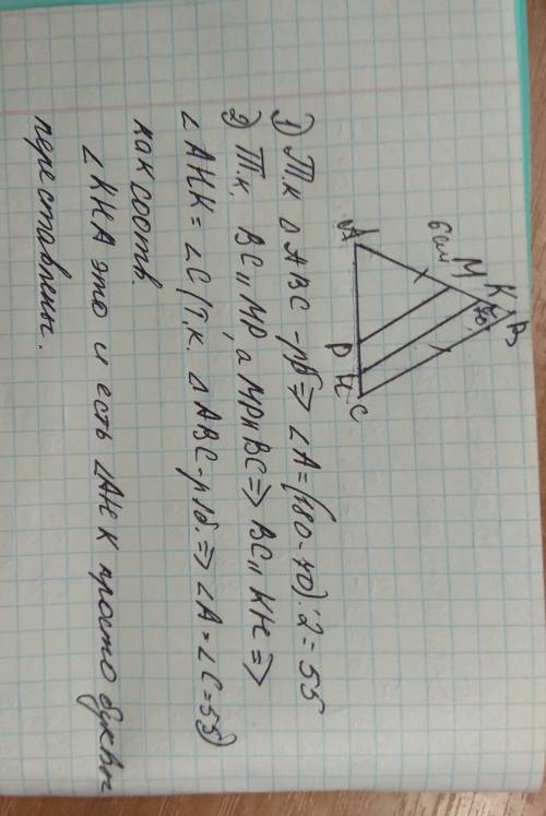 Треугольник авс - равнобедренный. мр||вс и мр||кн. угол в=70°. ам: мв=1: 2, мк: кв=1: 3. ав = 6см. н