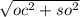 \sqrt{ {oc}^{2} + {so}^{2} }