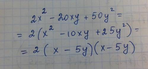 1) разложите на множители : 2х^2 - 20ху + 50у^2