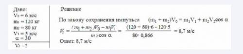 10 за подробный ответ тележка, масса которой 120 кг, движется по рельсам без трения со скоростью 6 м