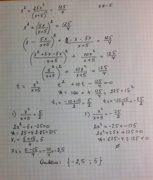 x^{2} + \frac{25x^{2}}{(x + 5)^{2}} = \frac{125}{4}