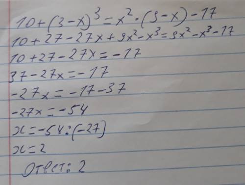 Решить уравнение 35.6 2)10+(3-x)^3=x^2 (9-x)-17; 4)11-x^2 (x+9)=8x- (x+3)^3
