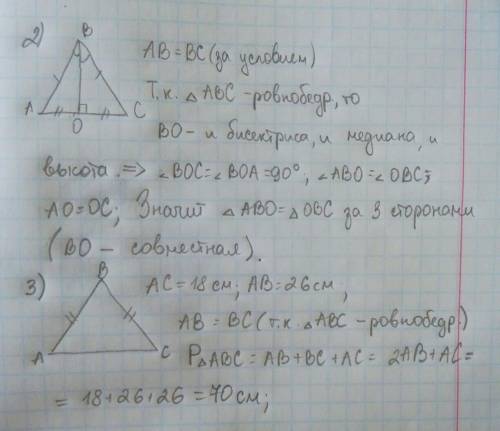 2)дано: треугольник abc-равнобедренный,bo-биссектриса угол b.доказать: треугольник abo=треугольнику
